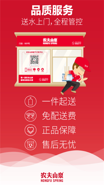 送水到府截图4