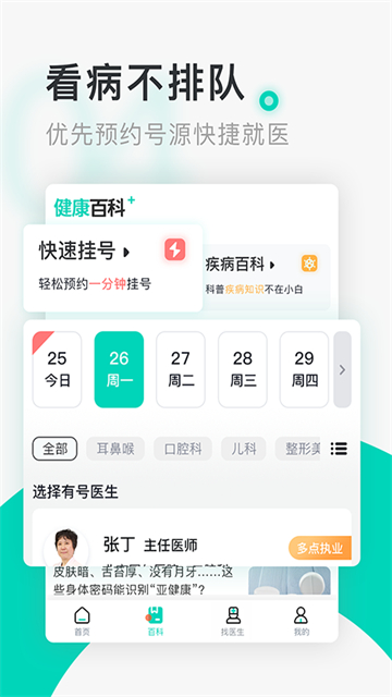 北京医院挂号通截图3