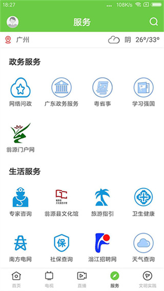 兰韵翁源截图1