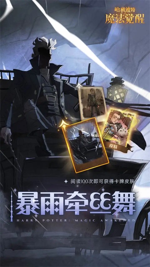 哈利波特魔法觉醒安卓版截图4