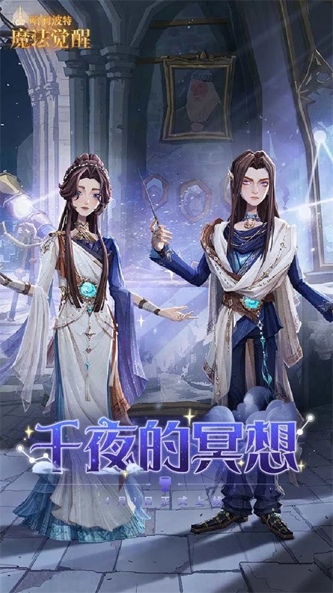 哈利波特魔法觉醒安卓版截图5