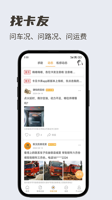 卡兄卡弟救援中心截图1