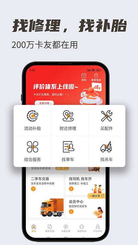 卡兄卡弟救援中心截图5