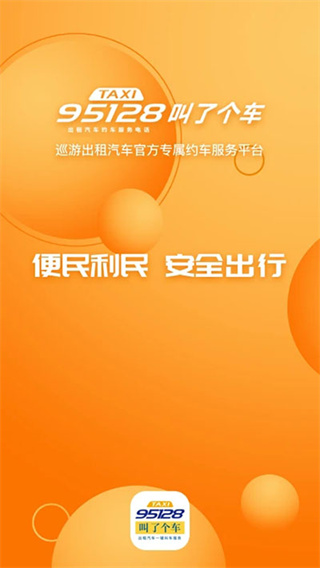 叫了个车截图3