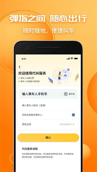 叫了个车截图1