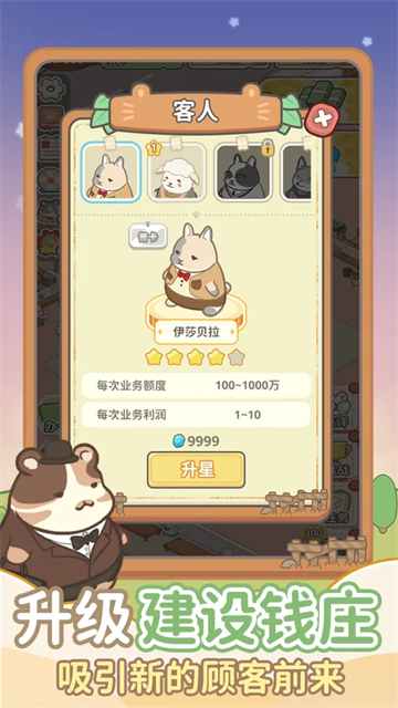 动物钱庄免广告截图3