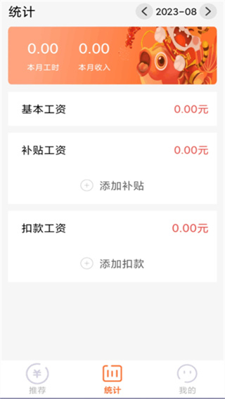 每日记工资截图3
