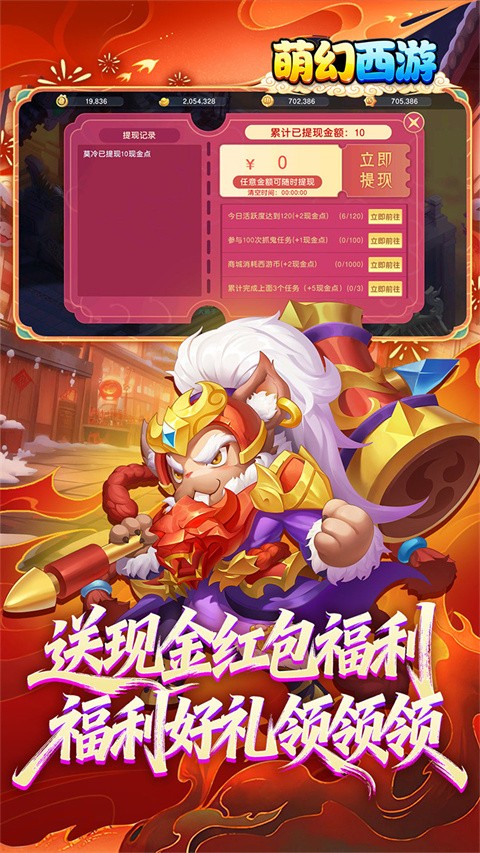 萌幻西游永久0.05折截图5