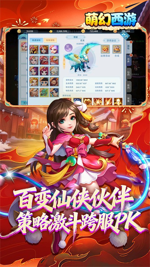 萌幻西游永久0.05折截图2