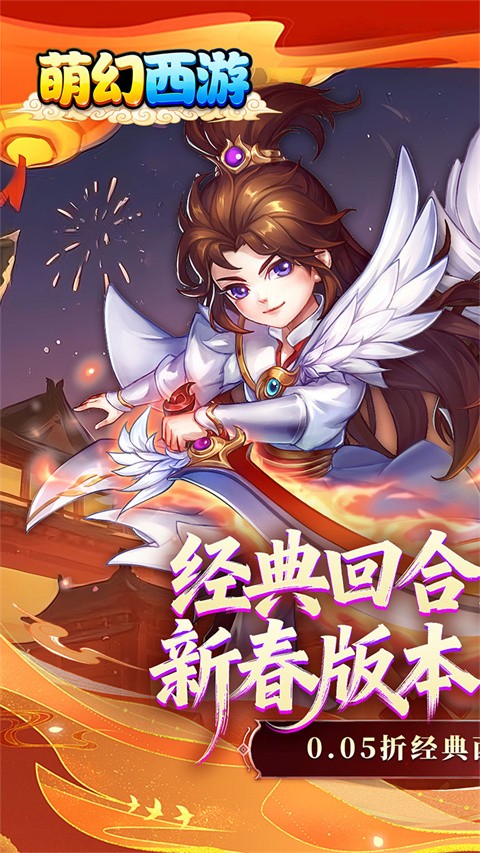 萌幻西游永久0.05折截图4