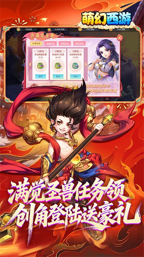 萌幻西游永久0.05折截图3