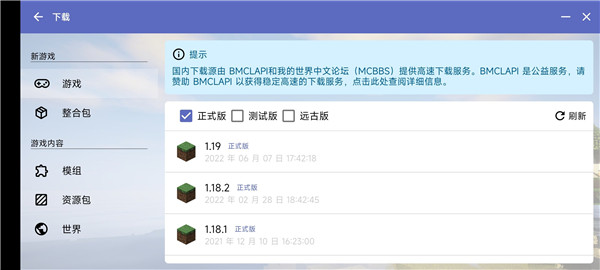 HMCL-PE JAVA17截图3