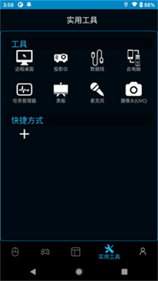魔控远程控制截图1