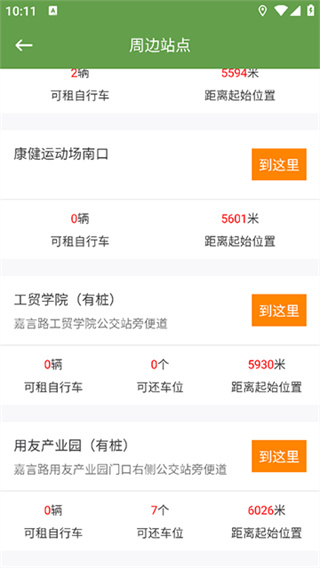 洪城乐骑行截图1