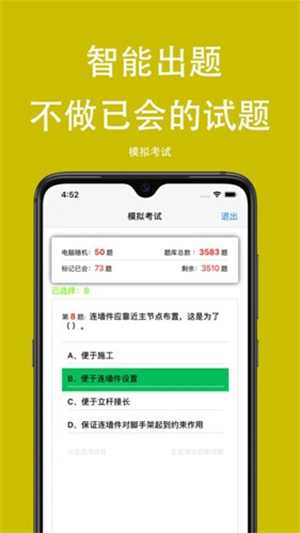 可可试卷截图4