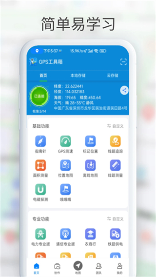 GPS工具箱app截图3