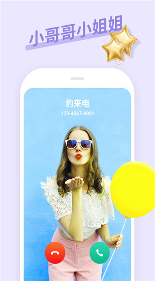 豹来电截图2