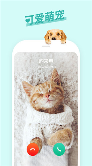 豹来电截图1