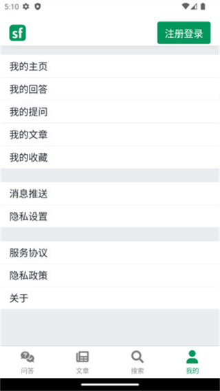 SegmentFault截图2