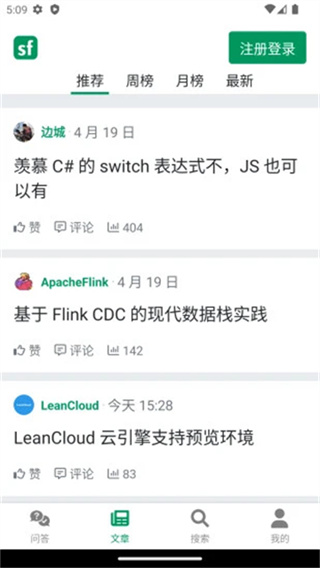 SegmentFault截图1