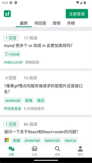 SegmentFault截图3