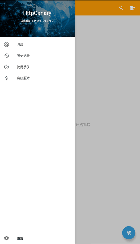 HttpCanary安卓版截图2