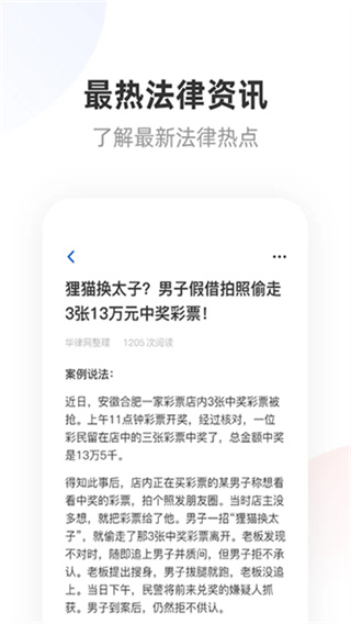 华律法律咨询截图2