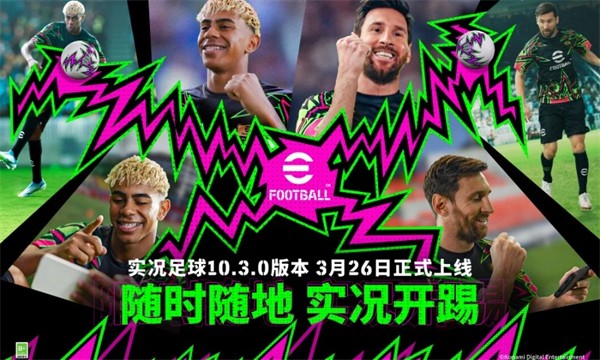 实况足球网易版截图2
