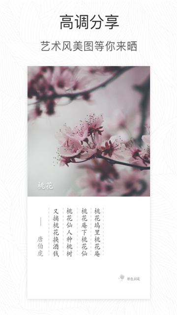 形色植物识别手机版截图1