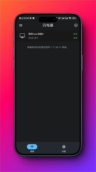 闪电藤截图3