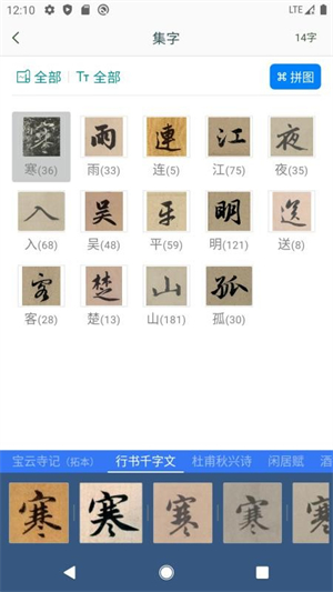 赵孟頫书法字典截图4