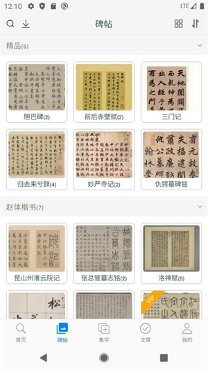 赵孟頫书法字典截图5