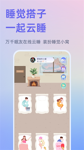 小睡眠截图2