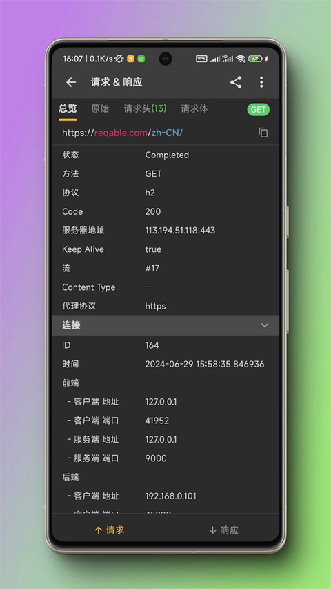黄鸟抓包截图2
