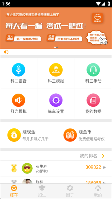科目三语音助手截图3