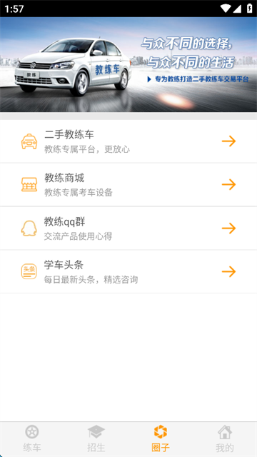 科目三语音助手截图2