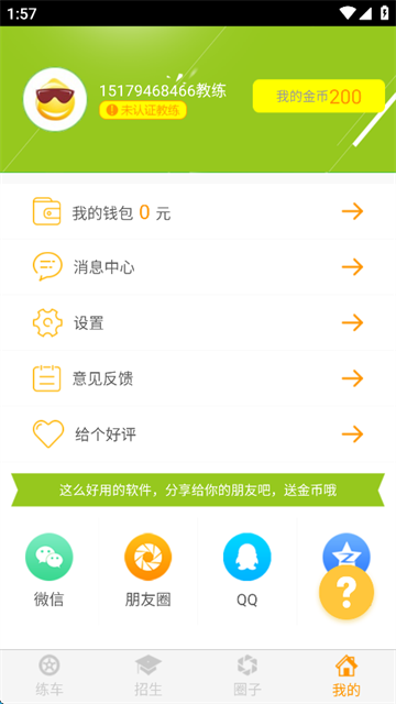 科目三语音助手截图1