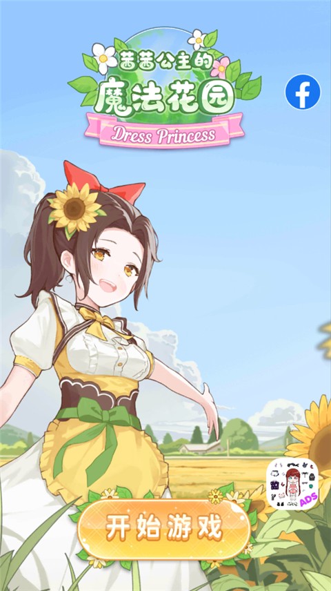 茜茜公主的魔法花园截图1