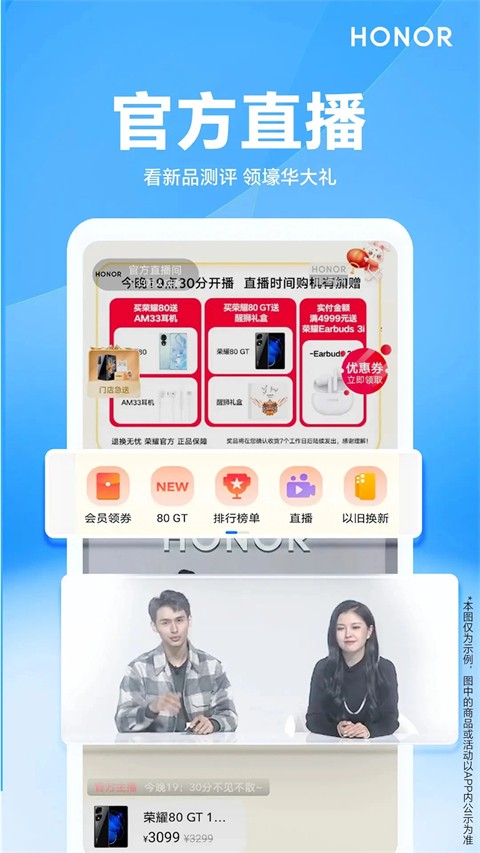 荣耀商城截图2