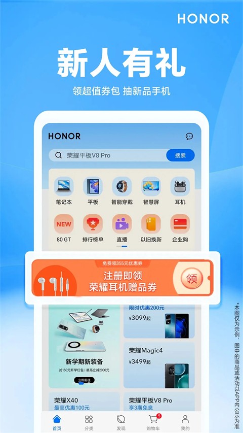 荣耀商城截图4