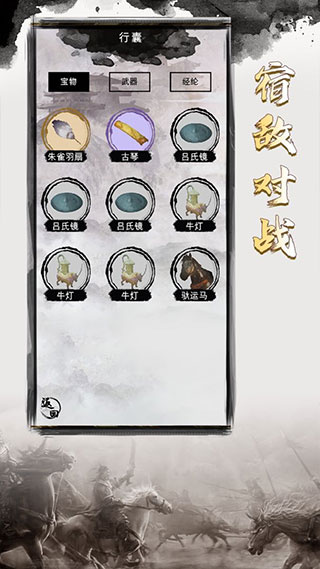 三国重开模拟器截图4