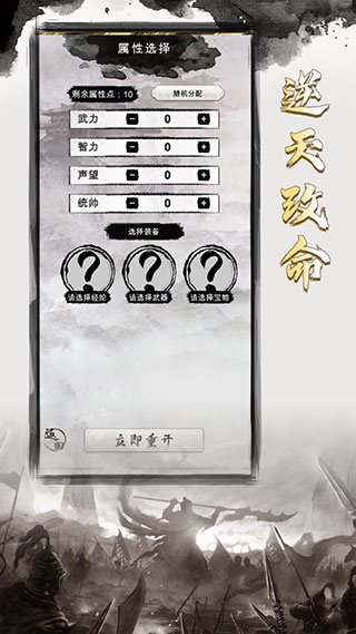 三国重开模拟器截图2