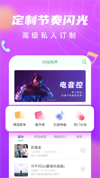 来电闪光灯截图1