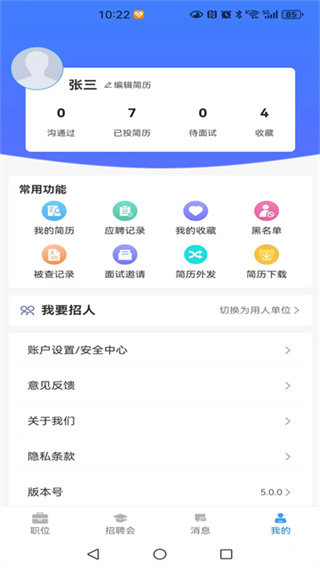 厦门人才网截图2