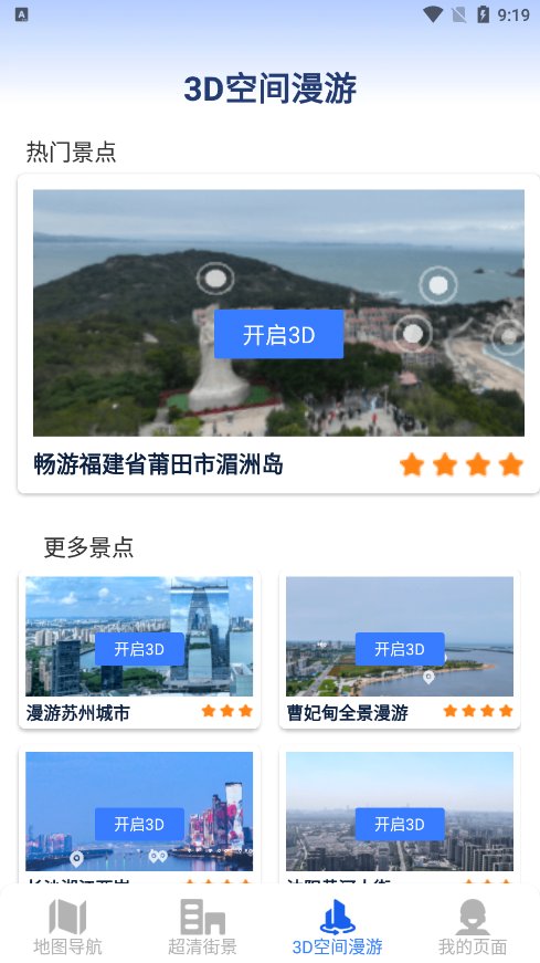 超清街景地图截图1