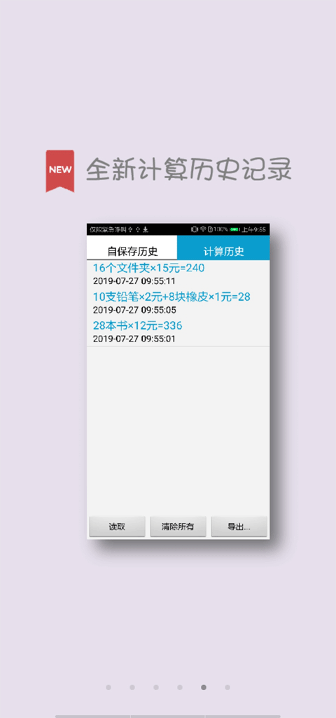 计算管家截图5