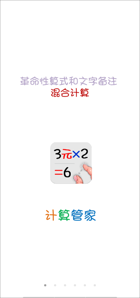 计算管家截图1