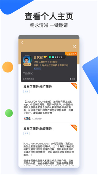 爱合伙创业项目交流和协作截图1