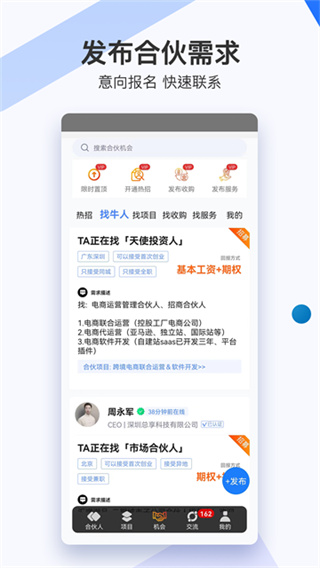 爱合伙创业项目交流和协作截图5