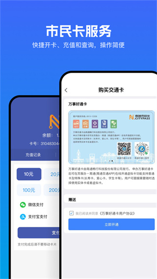 畅行南通截图1